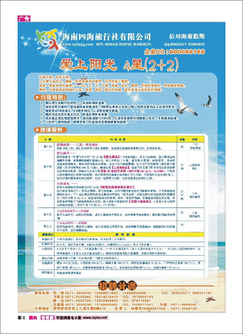 彩2 信用海南