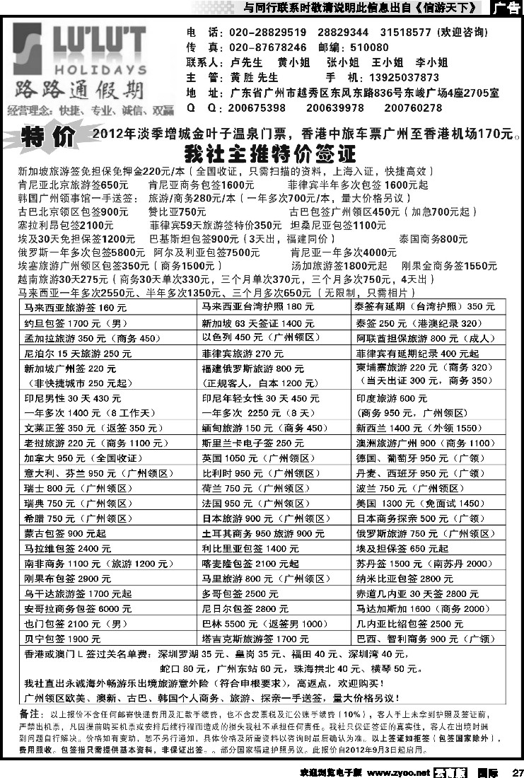 国际027 路路通签证同行报价