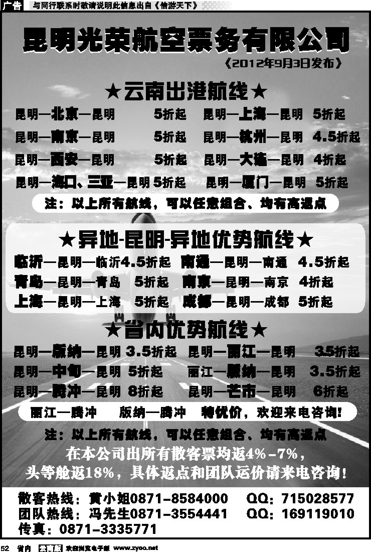 省内052 昆明光荣航空票务