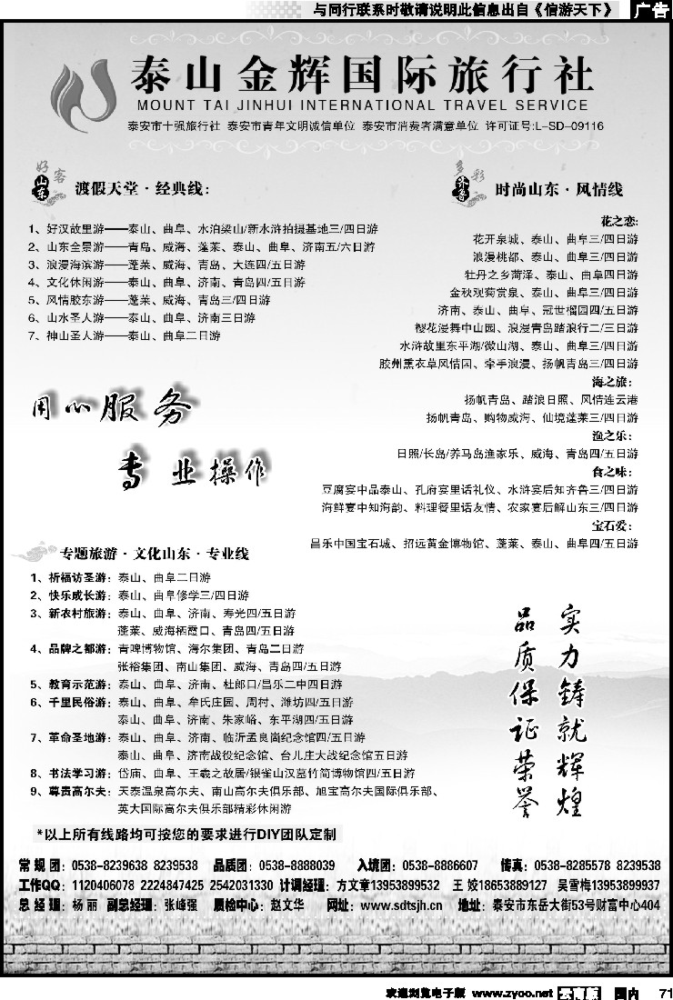 国内071 泰山金辉