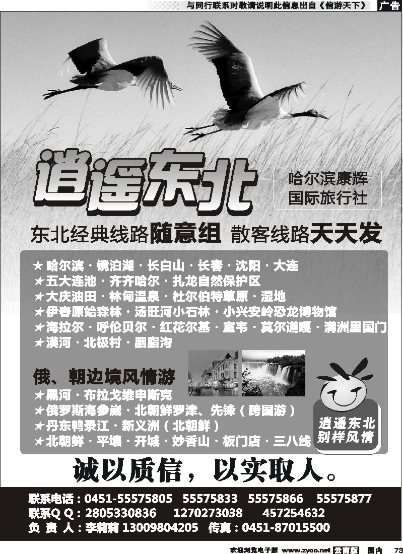 国内073 逍遥东北-哈尔滨康辉
