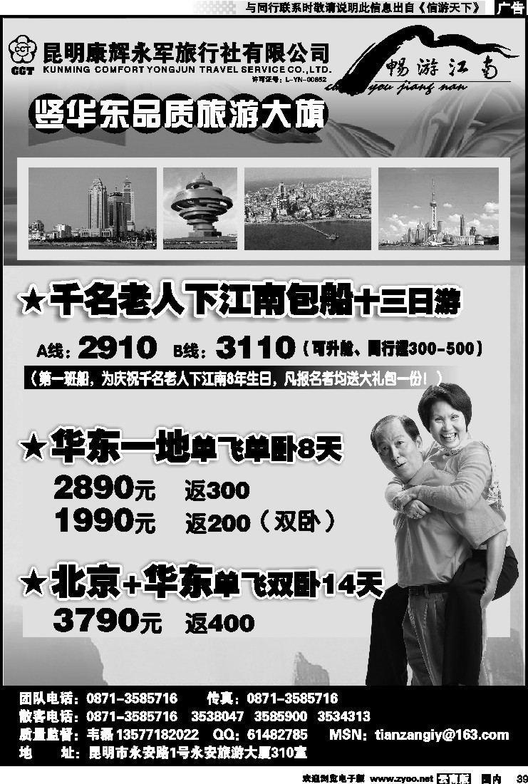 国内039 昆明康辉-畅游江南