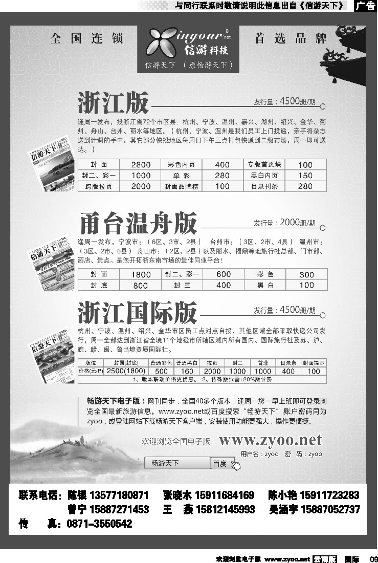 国际009《信游天下》浙江·三大版本