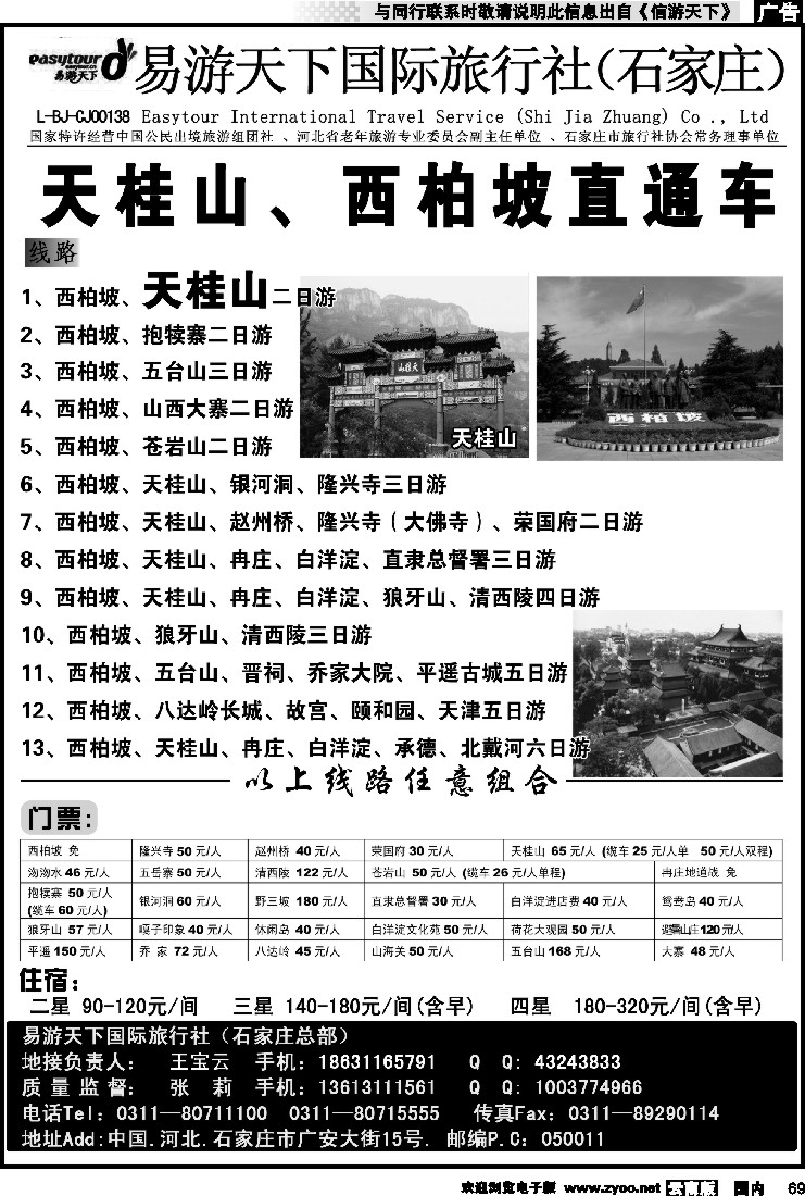 国内069 西柏坡 冉庄 白洋淀 五台山 野三坡 专业地接