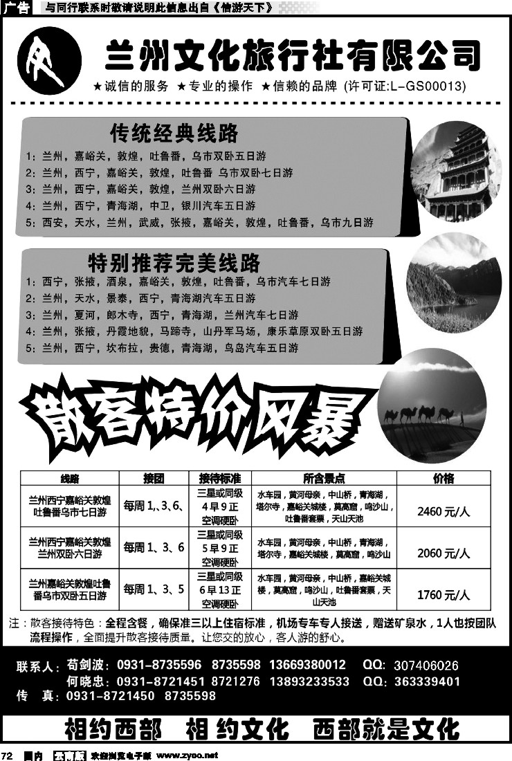 国内072 兰州文化旅行社