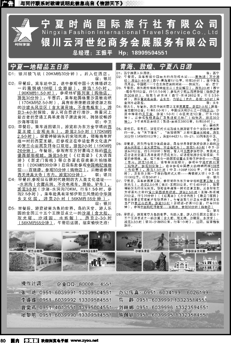 国内080 宁夏时尚国际旅行社