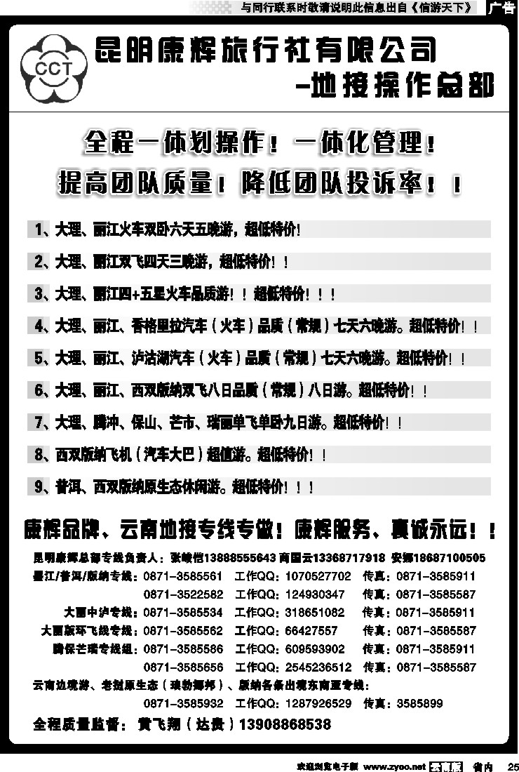 省内025 昆明康辉云南地接操作总部2