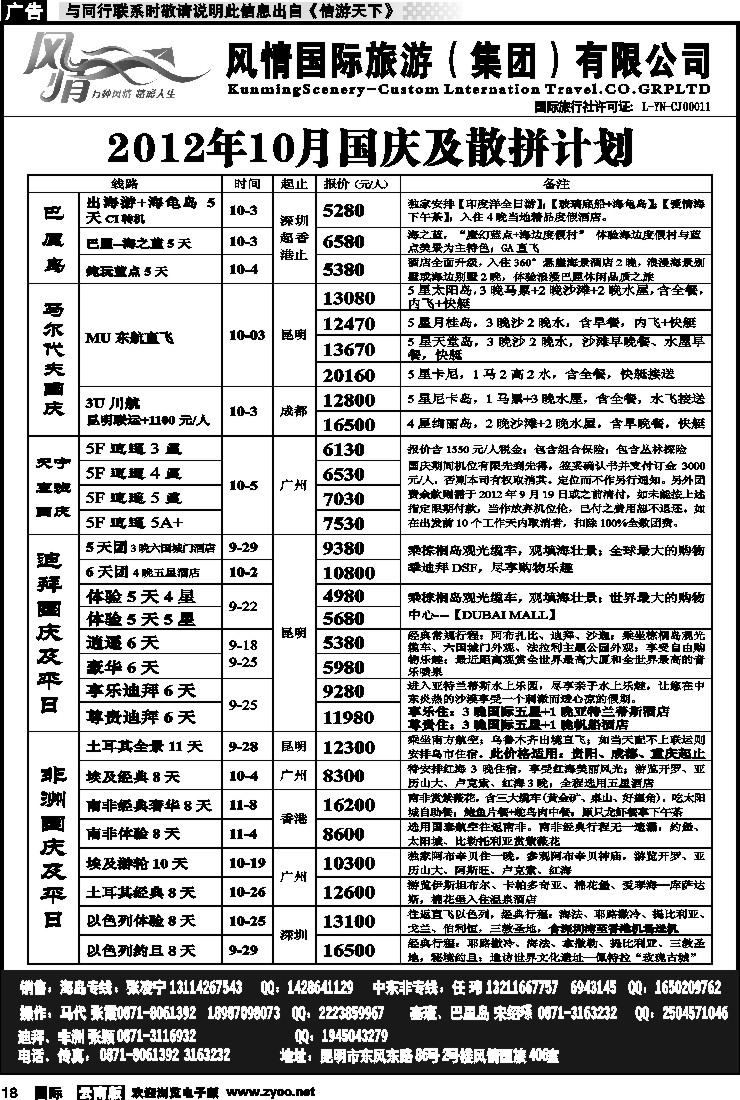 国际018 风情国旅406 马尔代夫、毛里求斯系列1
