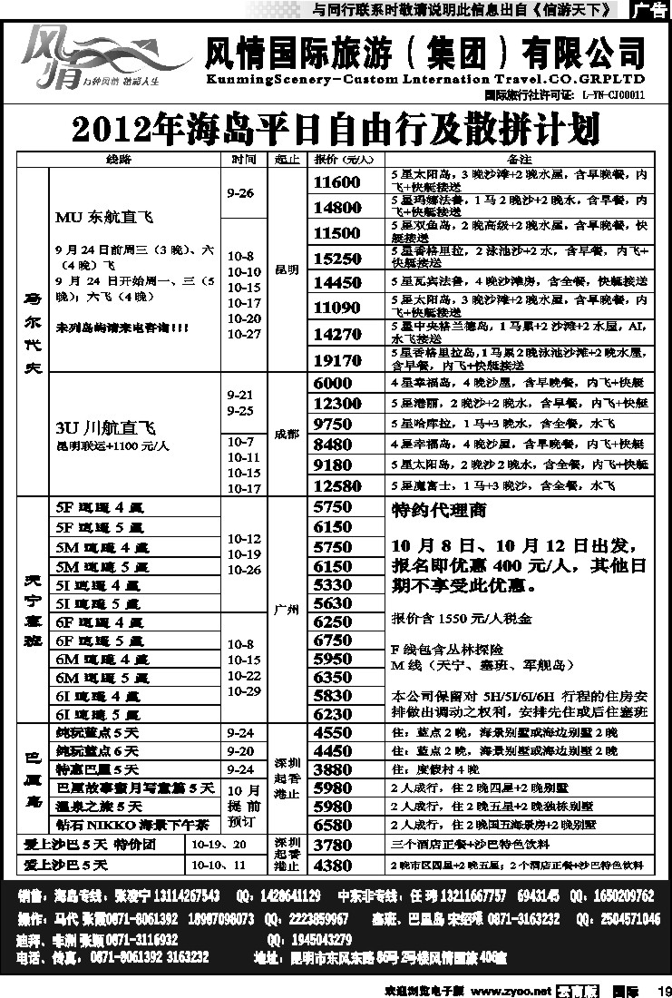 国际019 风情国旅406 马尔代夫、毛里求斯系列2