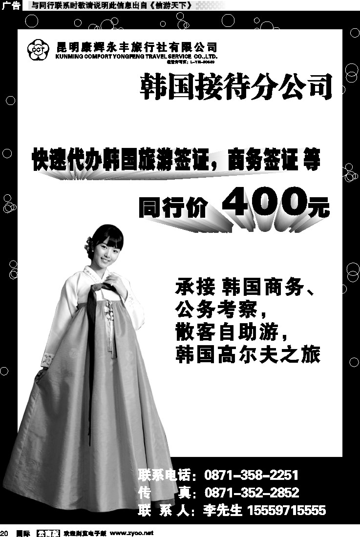 国际020 昆明永丰旅行社-韩国接待分公司