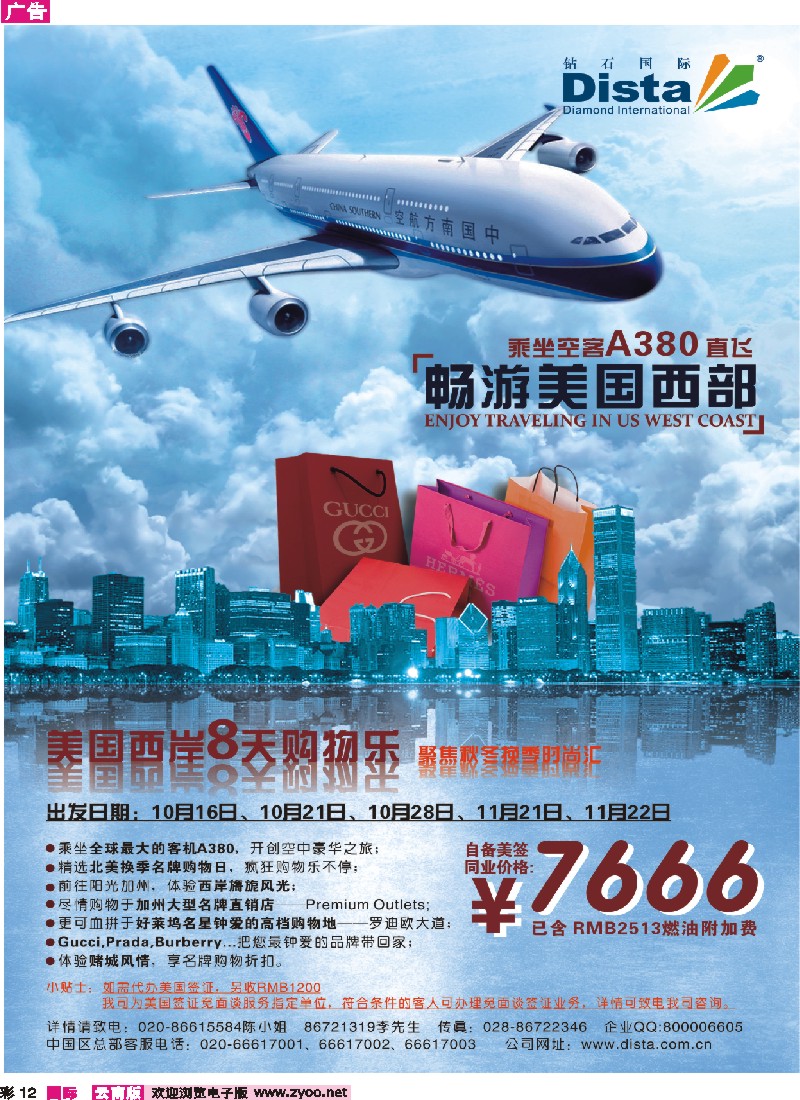 彩12 钻石国际旅行社——南航直飞美国西岸计划