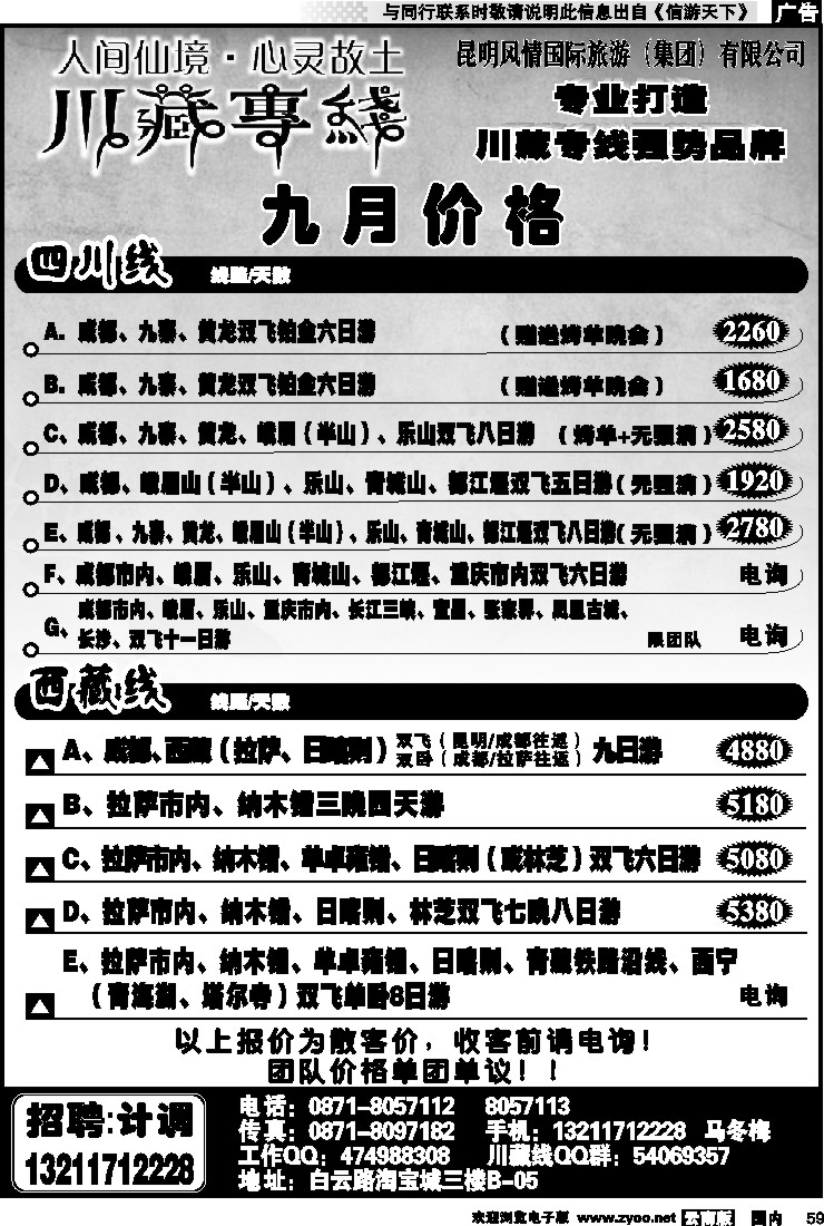 国内059 风情国旅 川藏专线