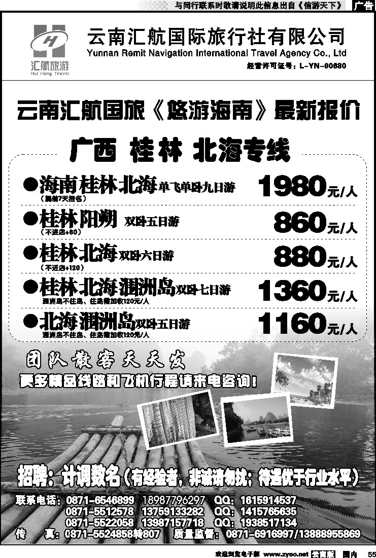 国内055 汇航国旅广西线