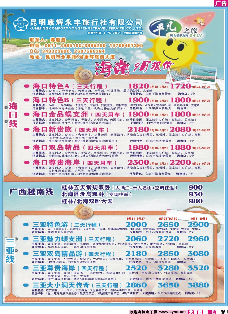 彩1 昆明康辉（永丰）601-平凡之旅