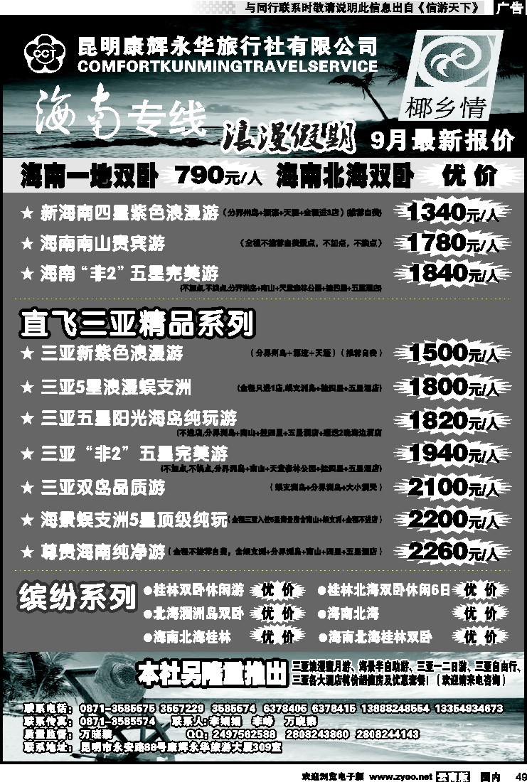 国内049 海南专线----浪漫假期（椰乡情）