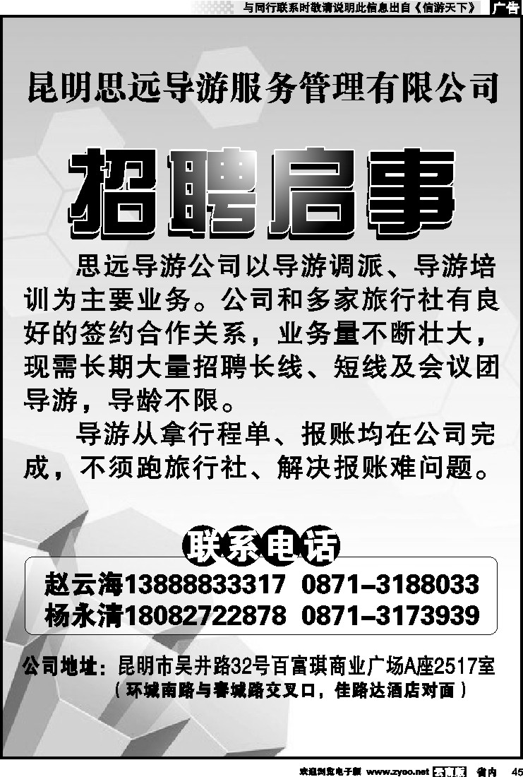 省内045 昆明思远导游服务管理有限公司