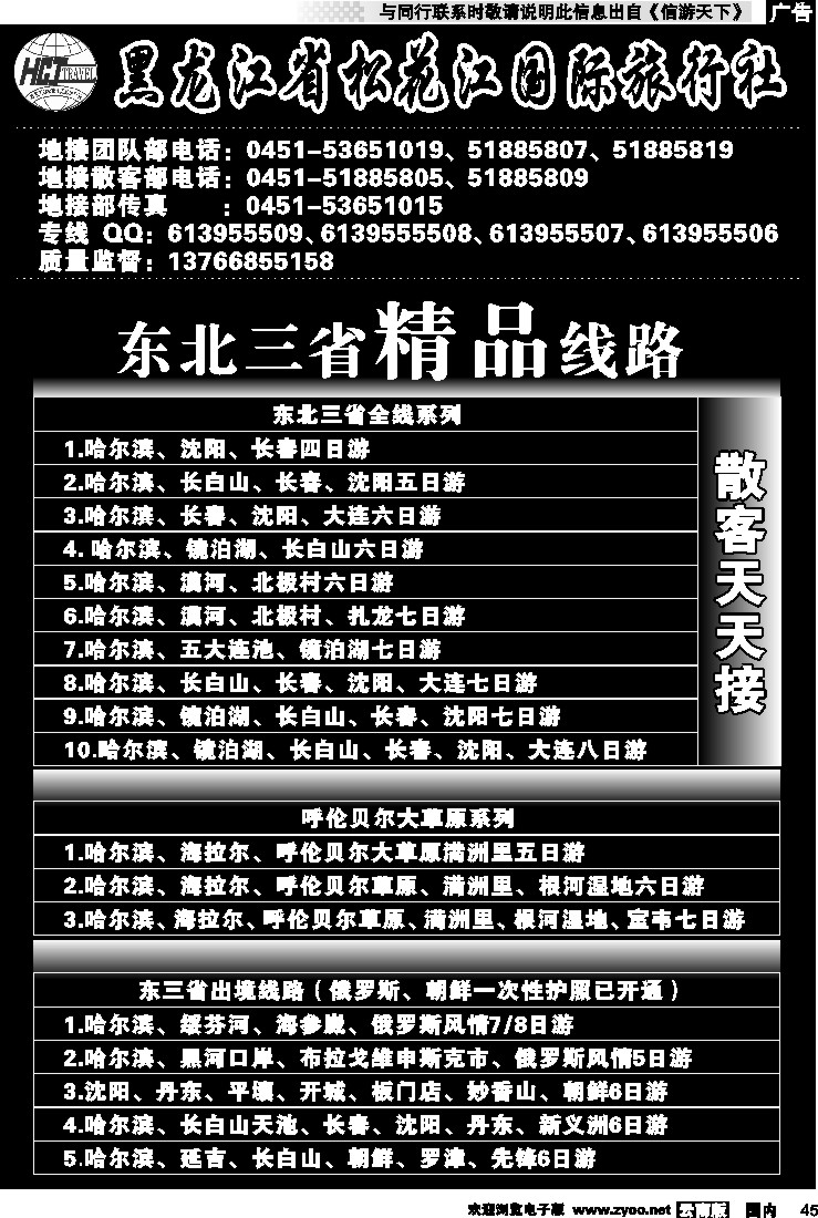 国内045 黑龙江松花江