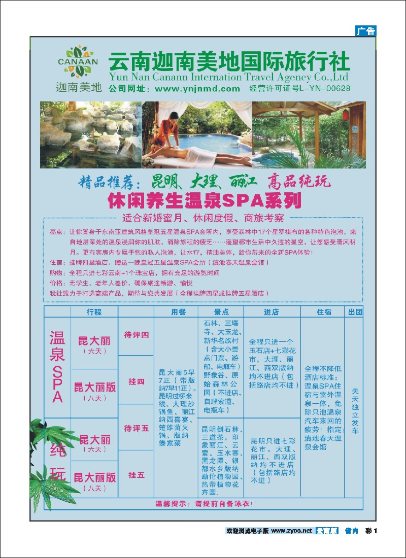 彩1 云南迦南美地国际旅行社-高端产品