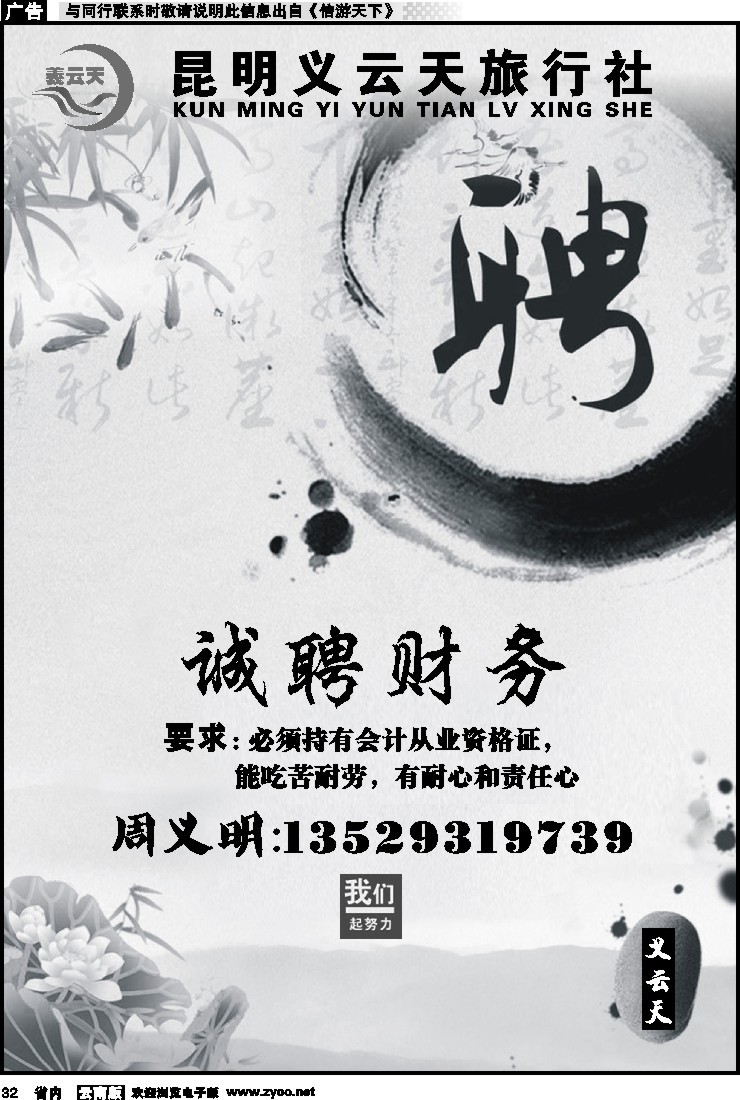 省内032 昆明义云天旅行社-招聘
