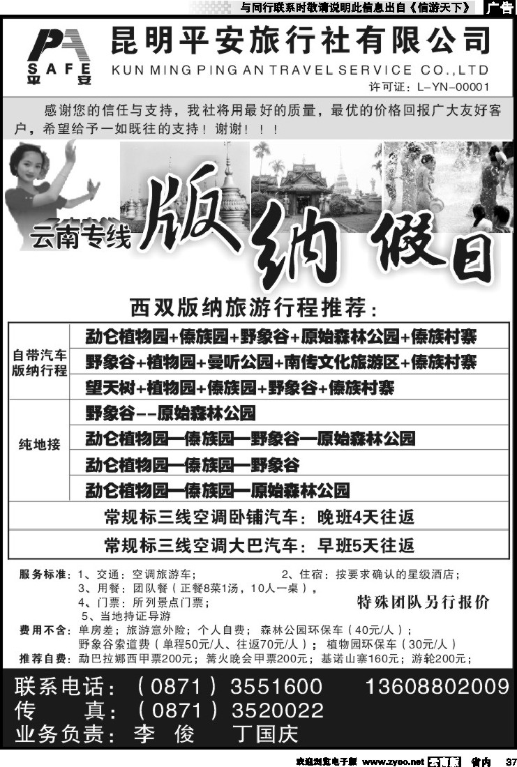 省内037 昆明平安版纳假日