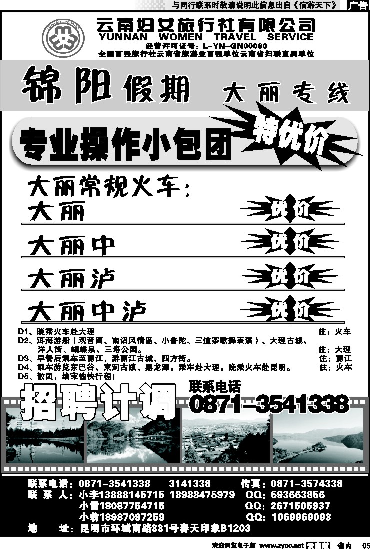 省内红专005 云南妇女旅行社-锦阳假期1