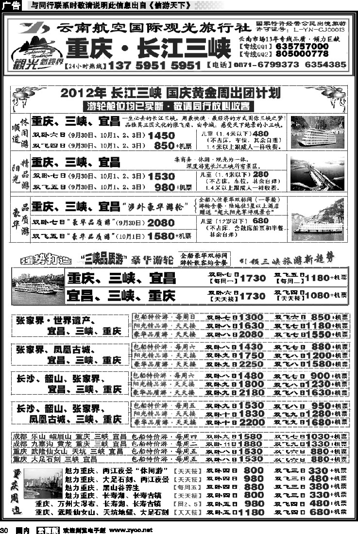 国内030 航空观光： 长江三峡 重庆 湖北 长江三峡涉外豪华游轮