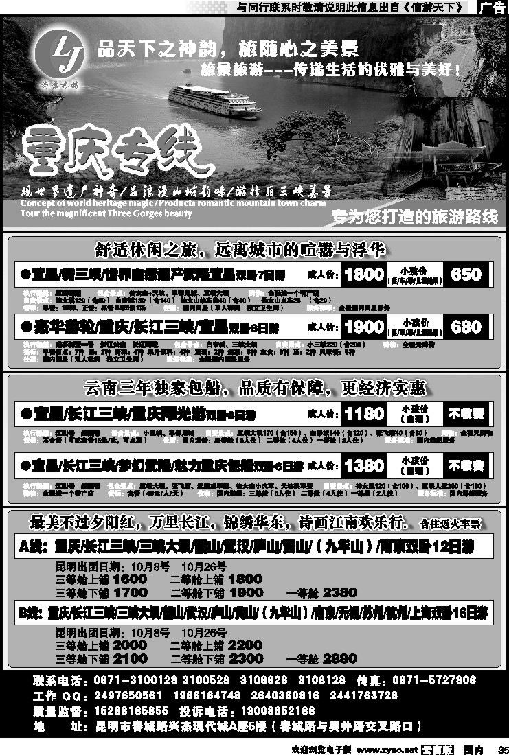 国内035 旅景旅游-重庆三峡专线