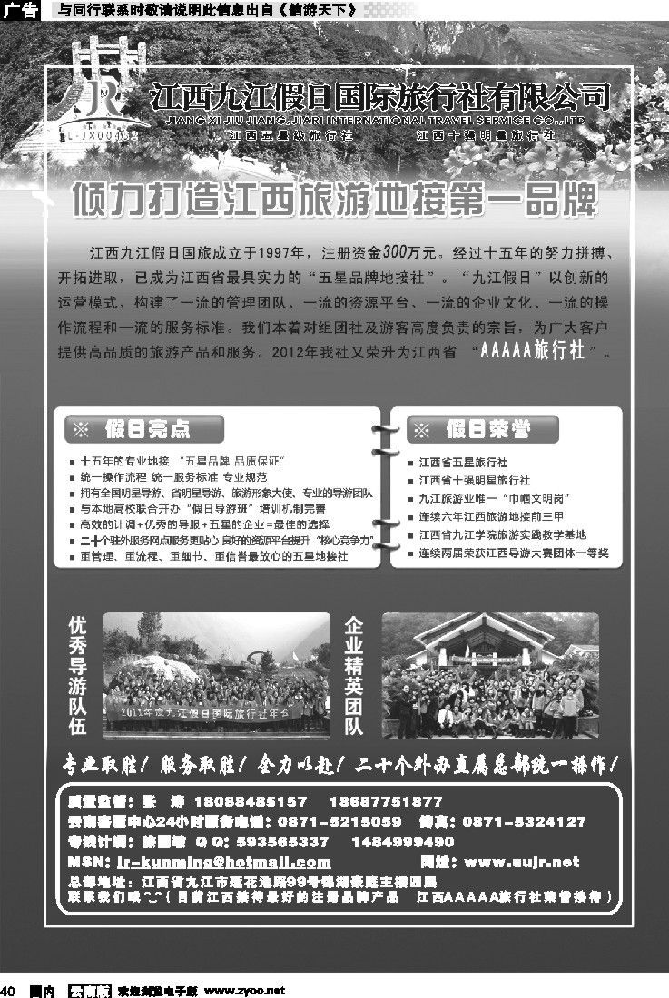 国内040 江西五星级旅行社-江西九江假日国际旅行社1