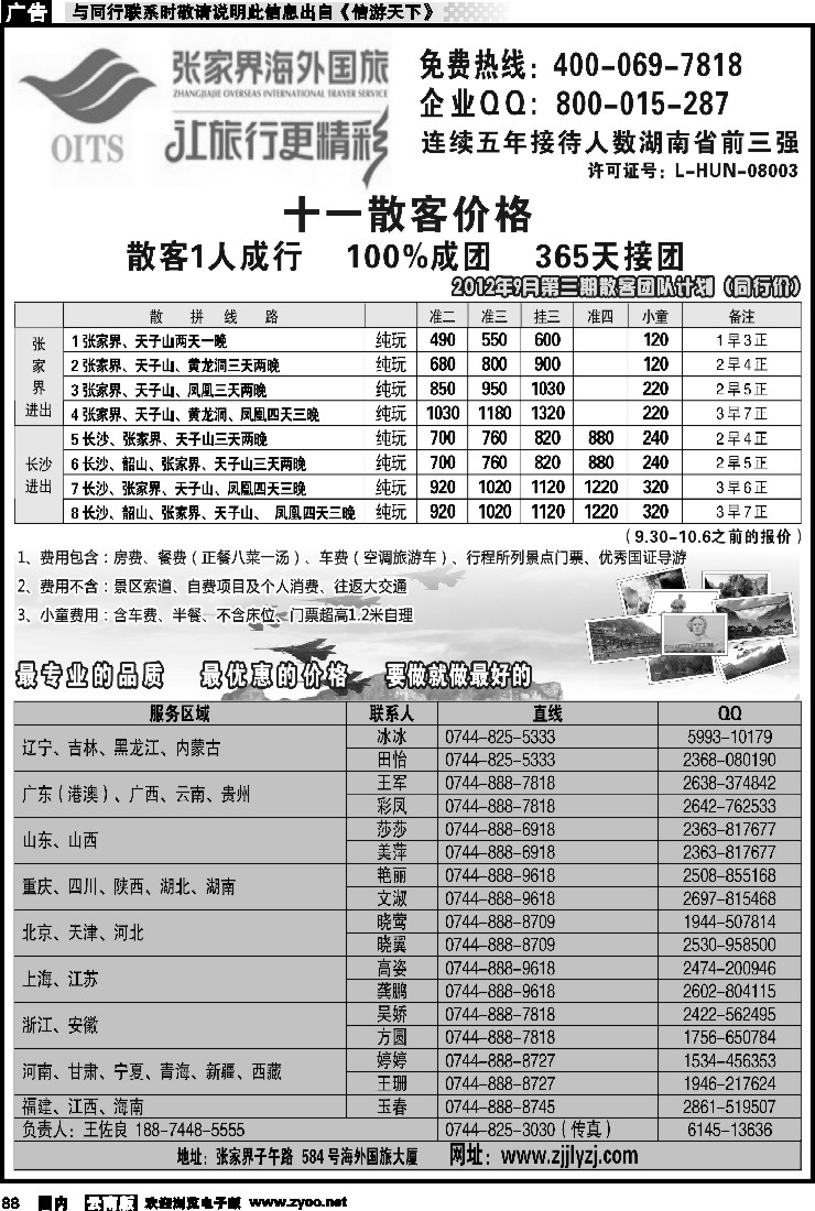 国内088 湖南专线--张家界海外国旅