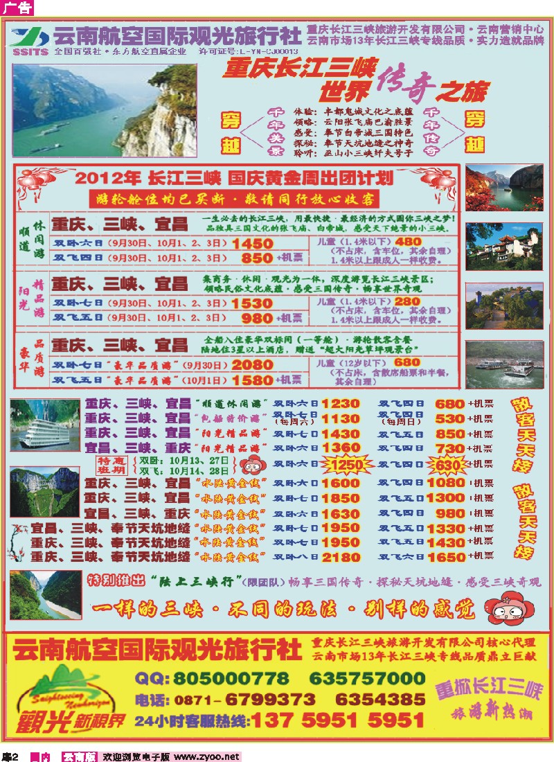 扉2 航空观光重庆三峡专线