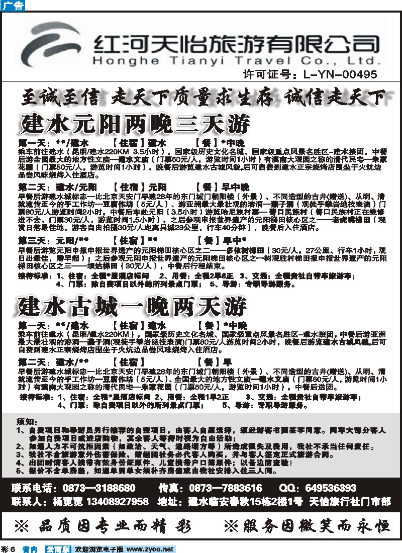 彩6 红河天怡旅行社-专业地接