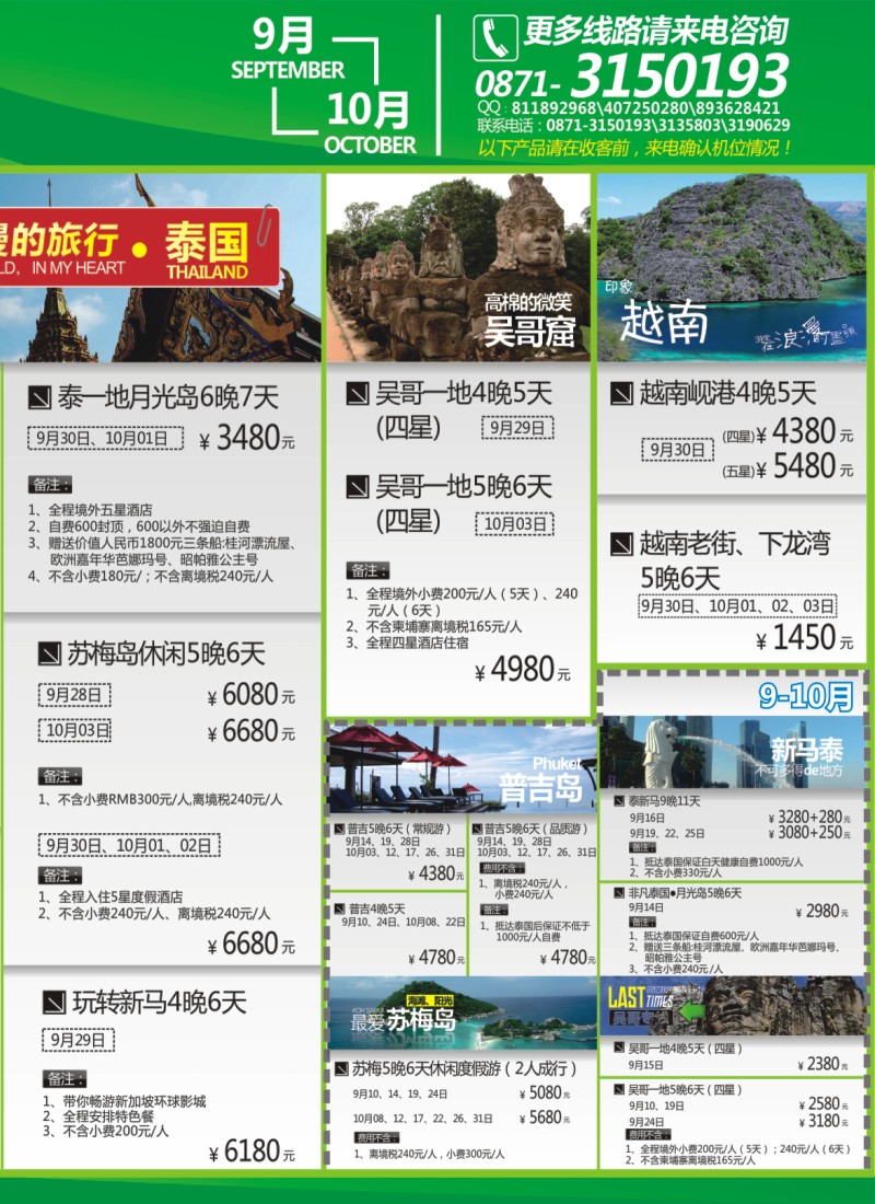 右拉 云南永和旅行社