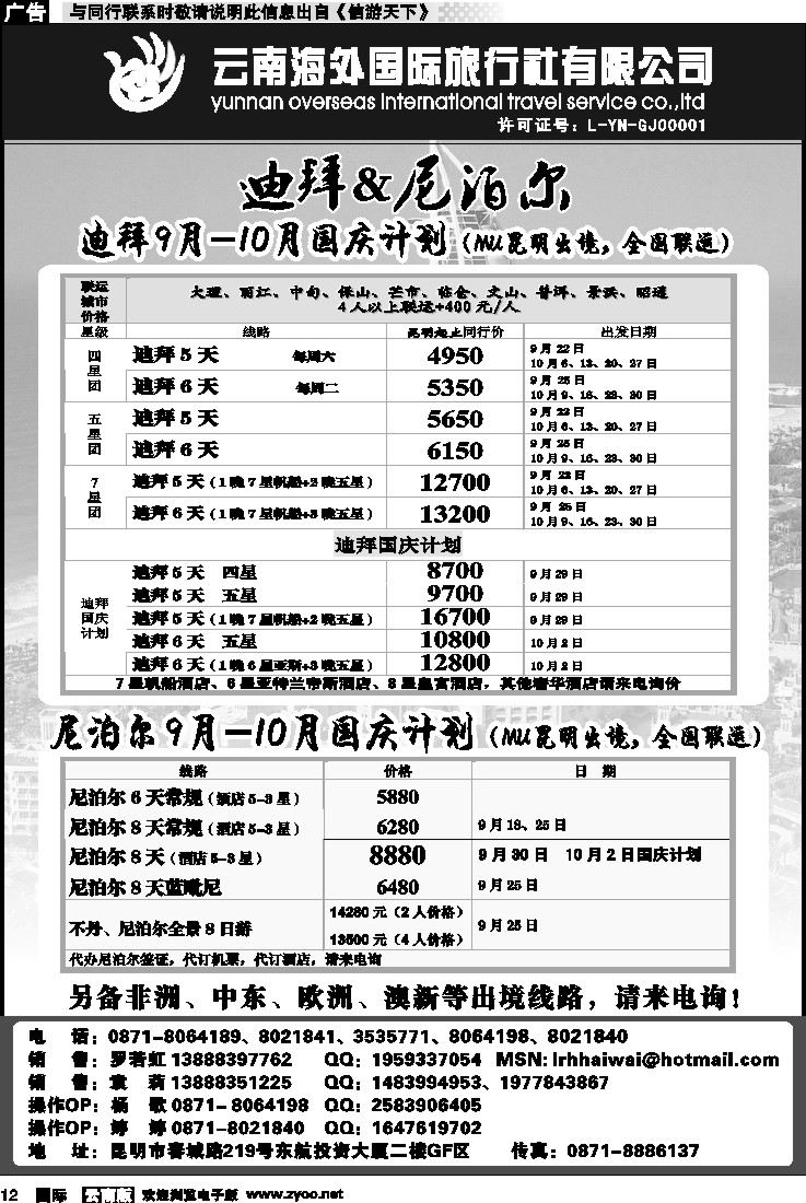 国际012 云南海外 迪拜专线