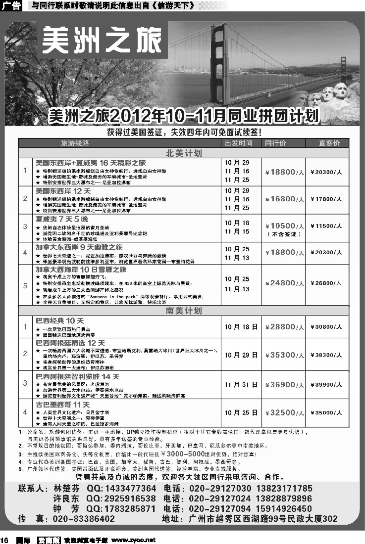 国际016 美洲之旅-美洲专线