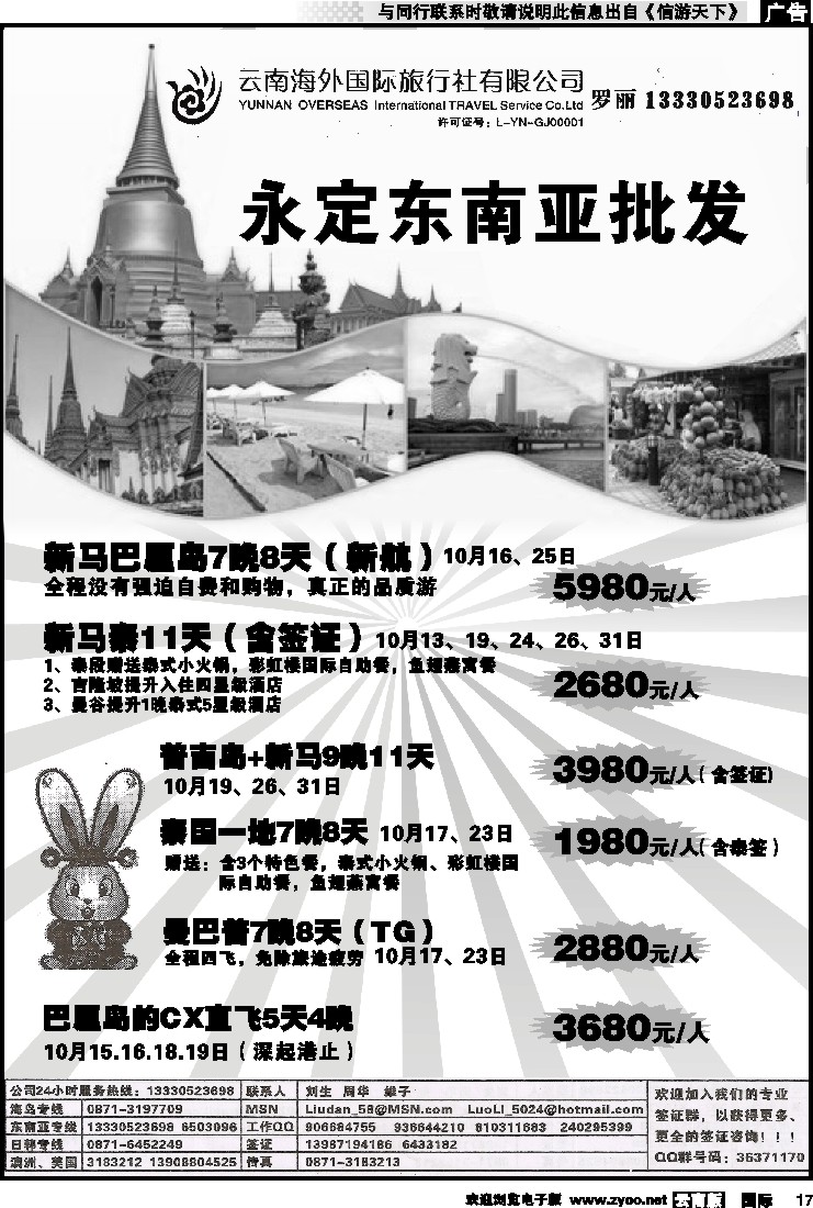 国际017 云南海外-永定东南亚