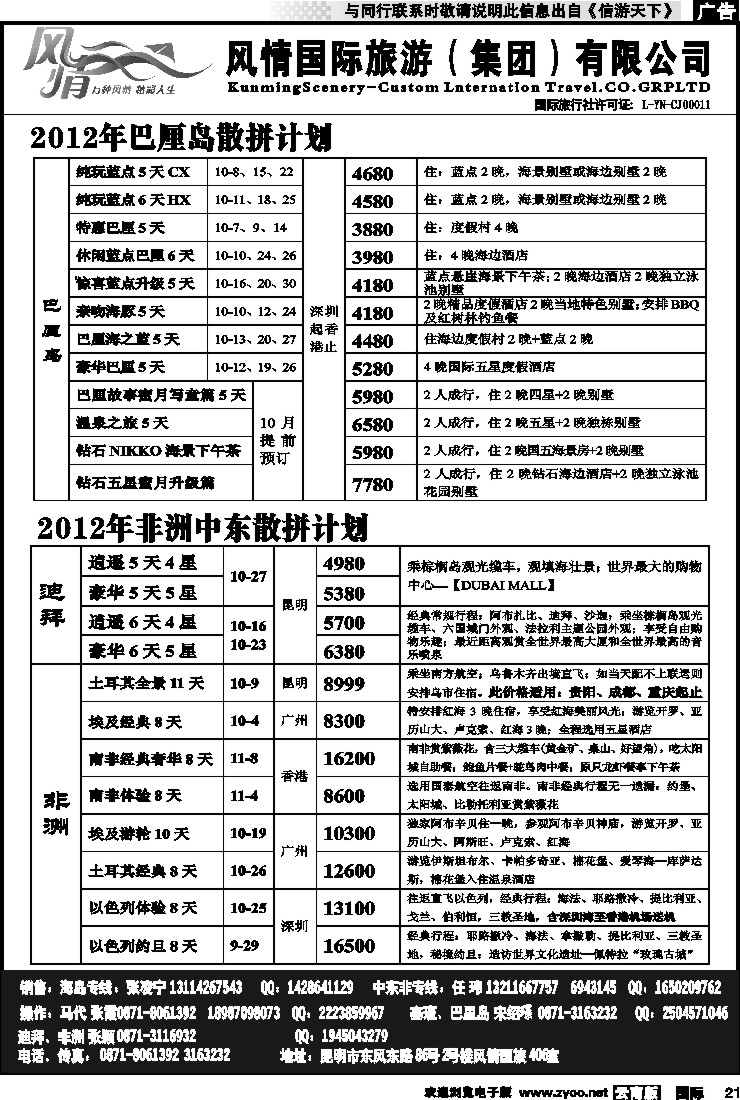 国际021 风情国旅406 马尔代夫、毛里求斯系列2