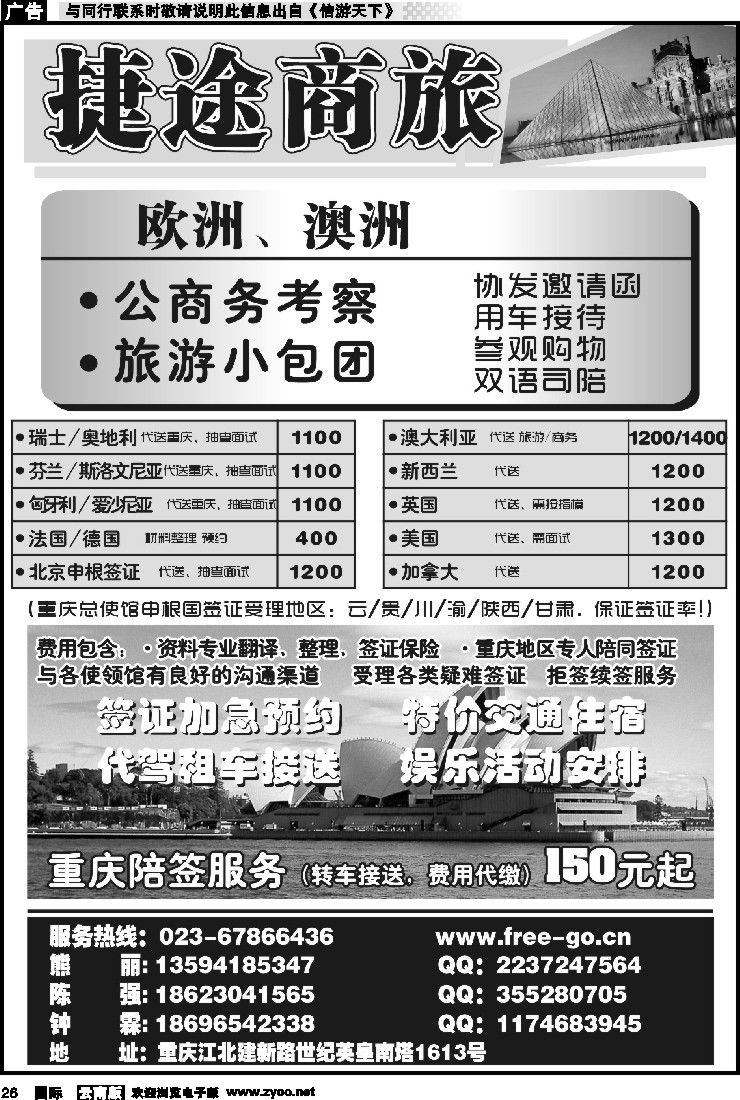国际026 捷途商旅云南