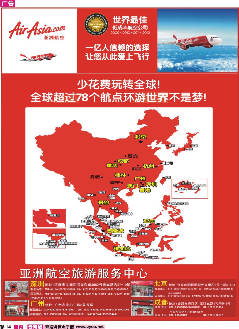 彩14 亚洲航空旅游服务中心