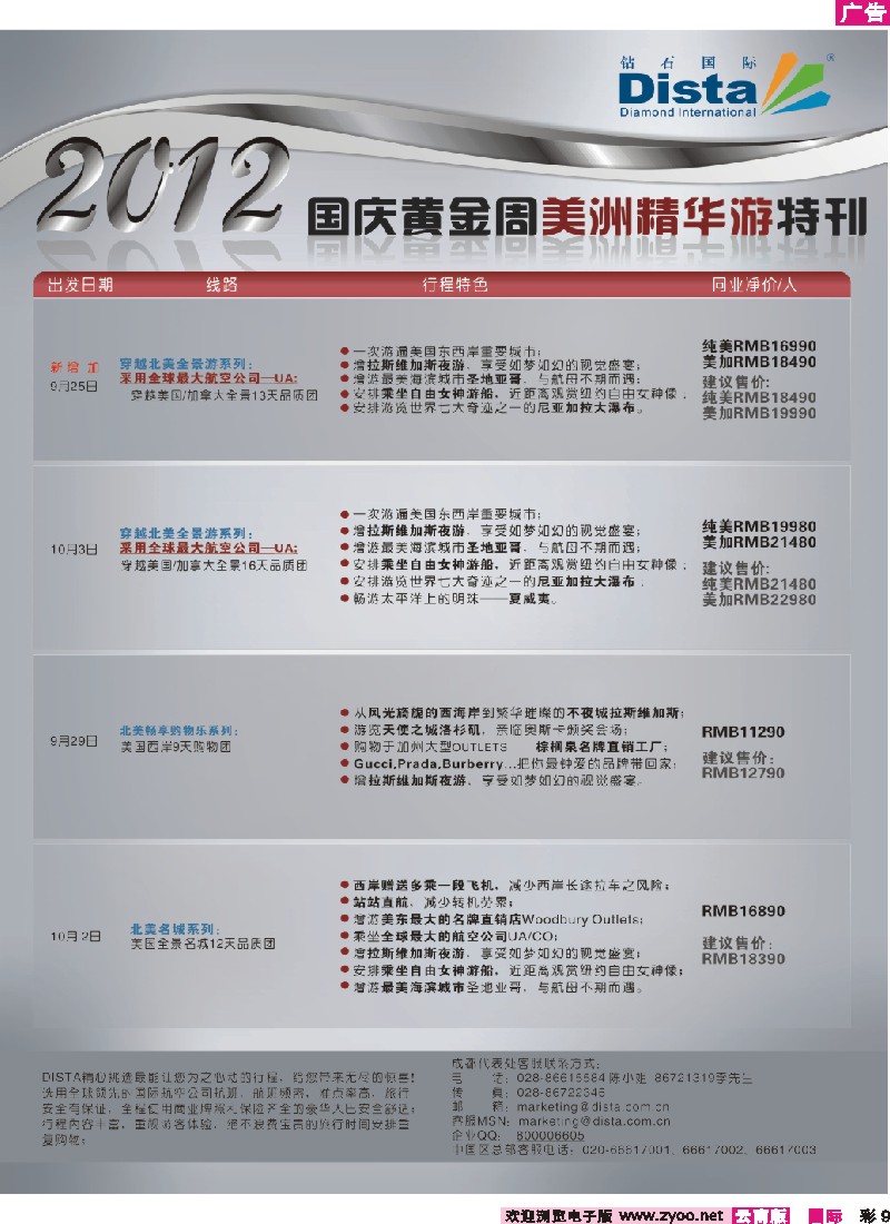 彩9 钻石国际旅行社——10-11月美国精品游特刊