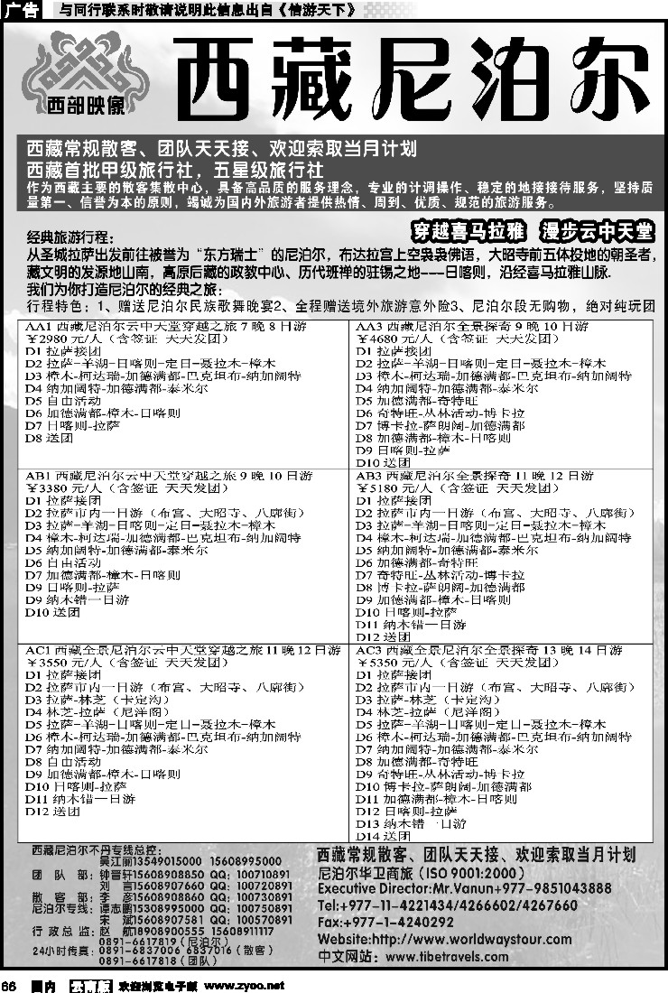 国内066 西藏尼泊尔专业批发 1