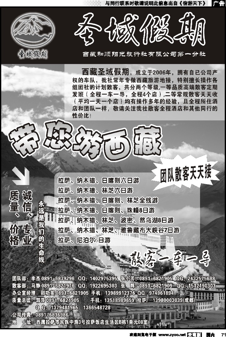 国内071 圣域假期-西藏和顺阳光