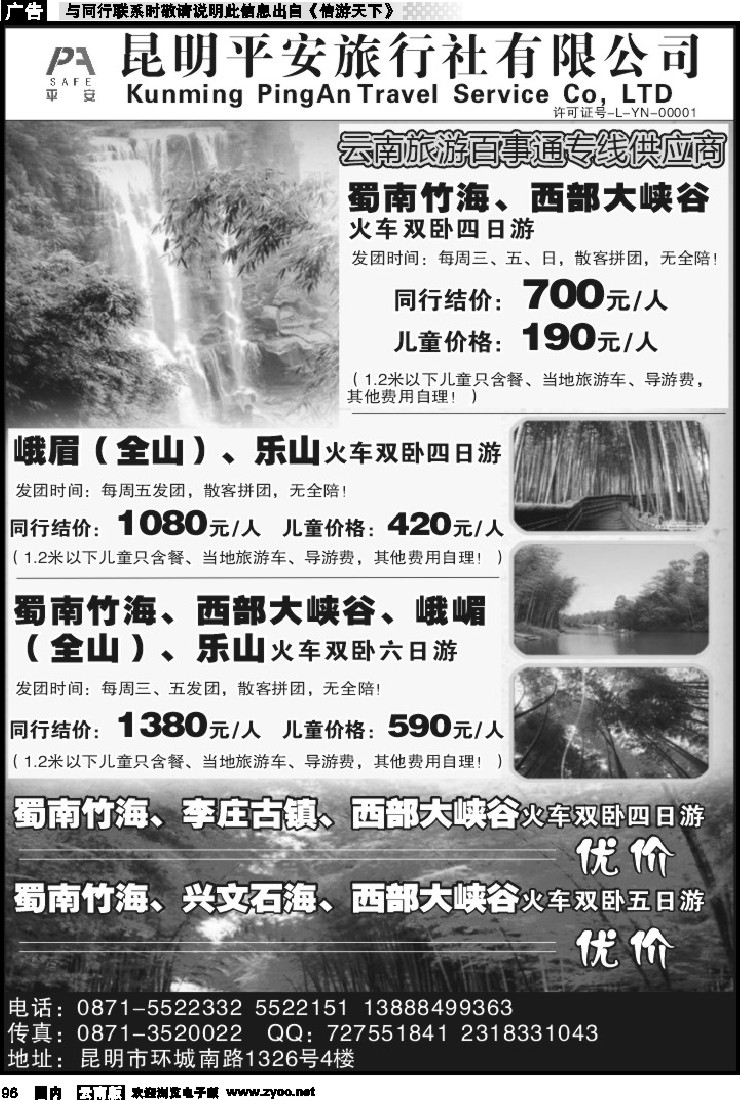 国内096 昆明平安旅行社-蜀南竹海、峨眉乐山专线