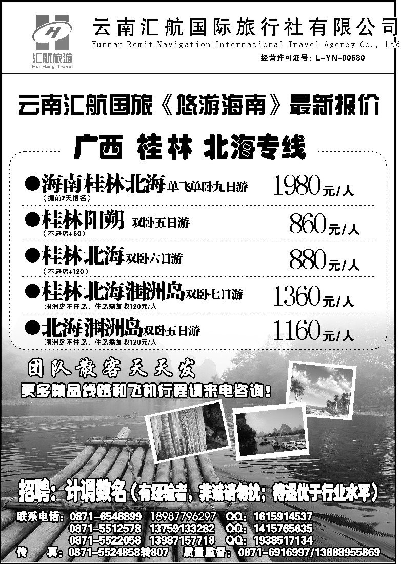 国内056 汇航国旅广西线