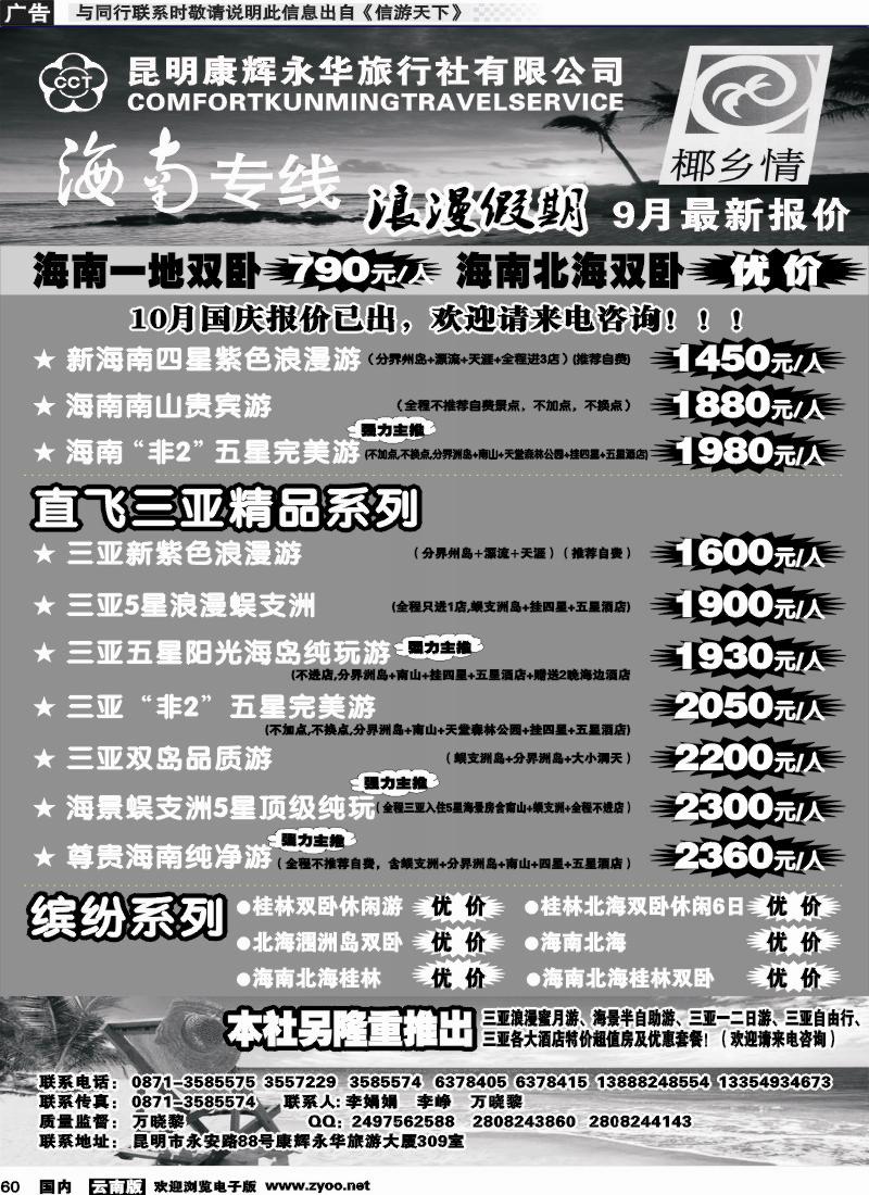 国内060 海南专线----浪漫假期（椰乡情）