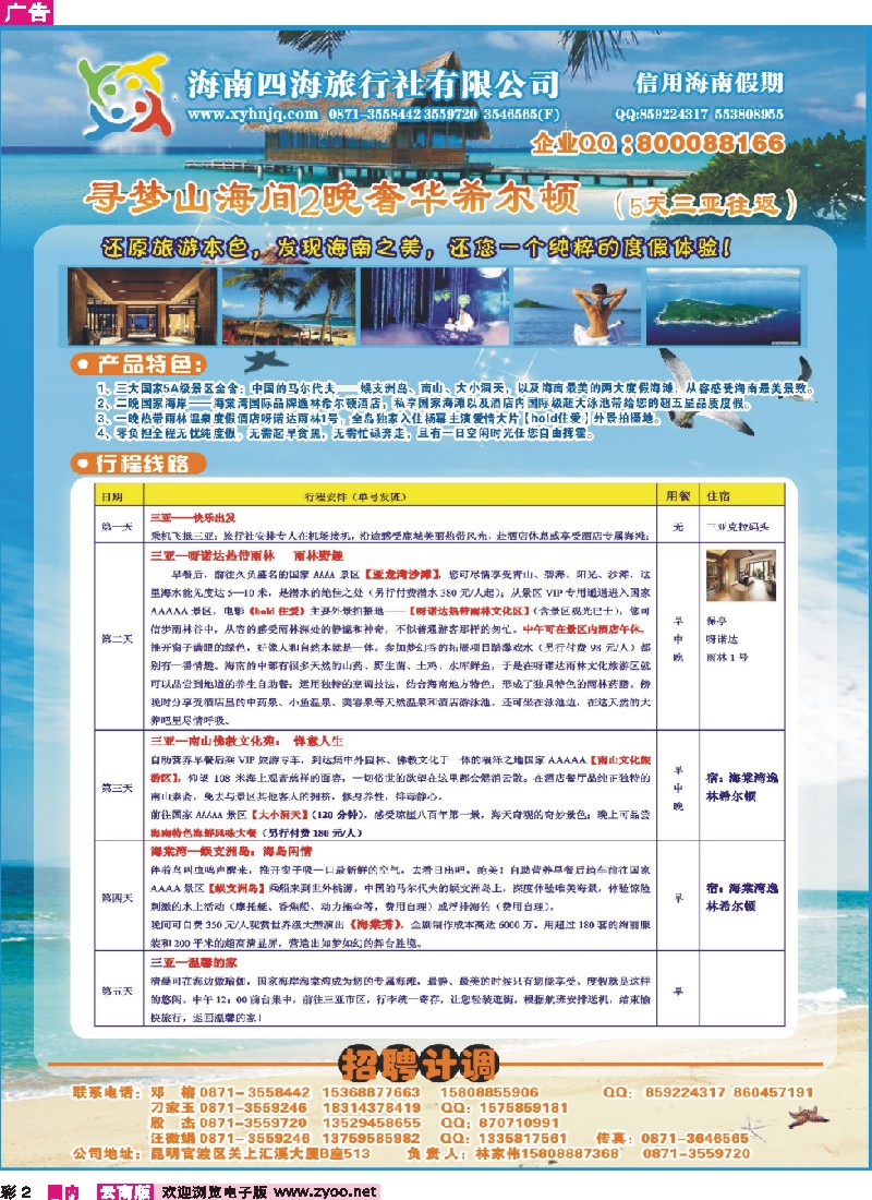 彩2 信用海南