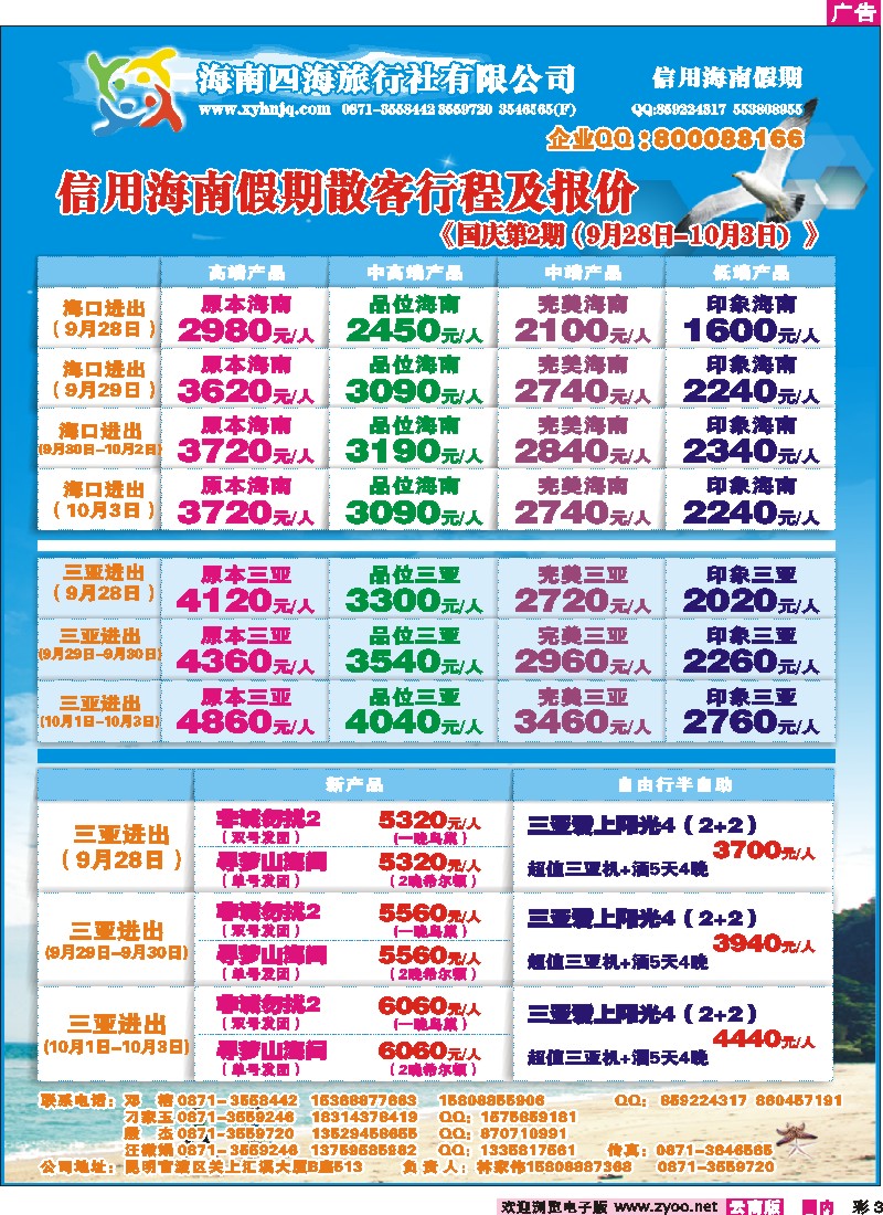 彩3 信用海南