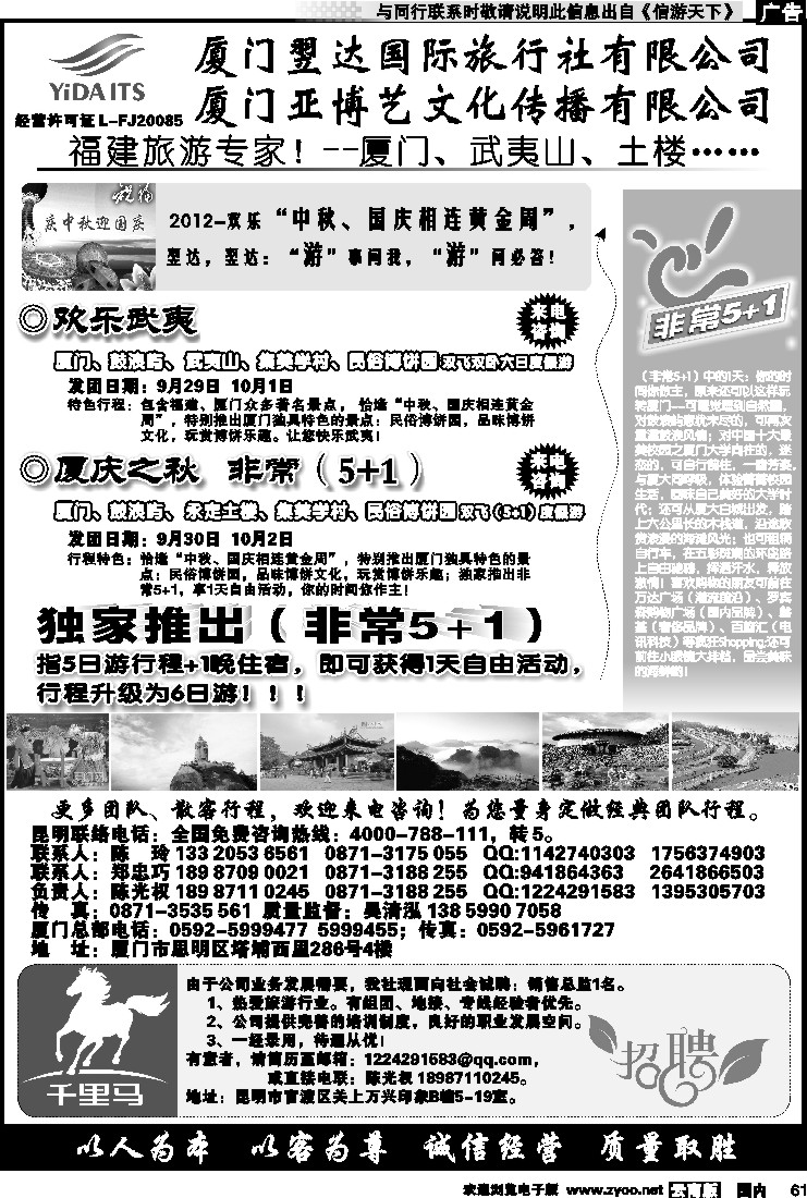 国内061 畅游海西-厦门翌达国际旅行社有限公司