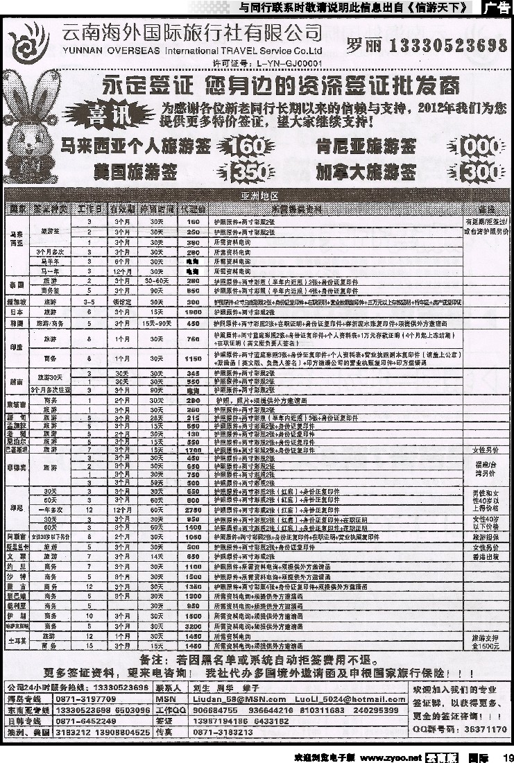 国际019 云南海外-永定签证2