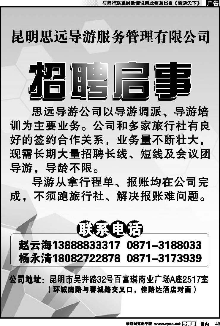 省内043 昆明思远导游服务管理有限公司