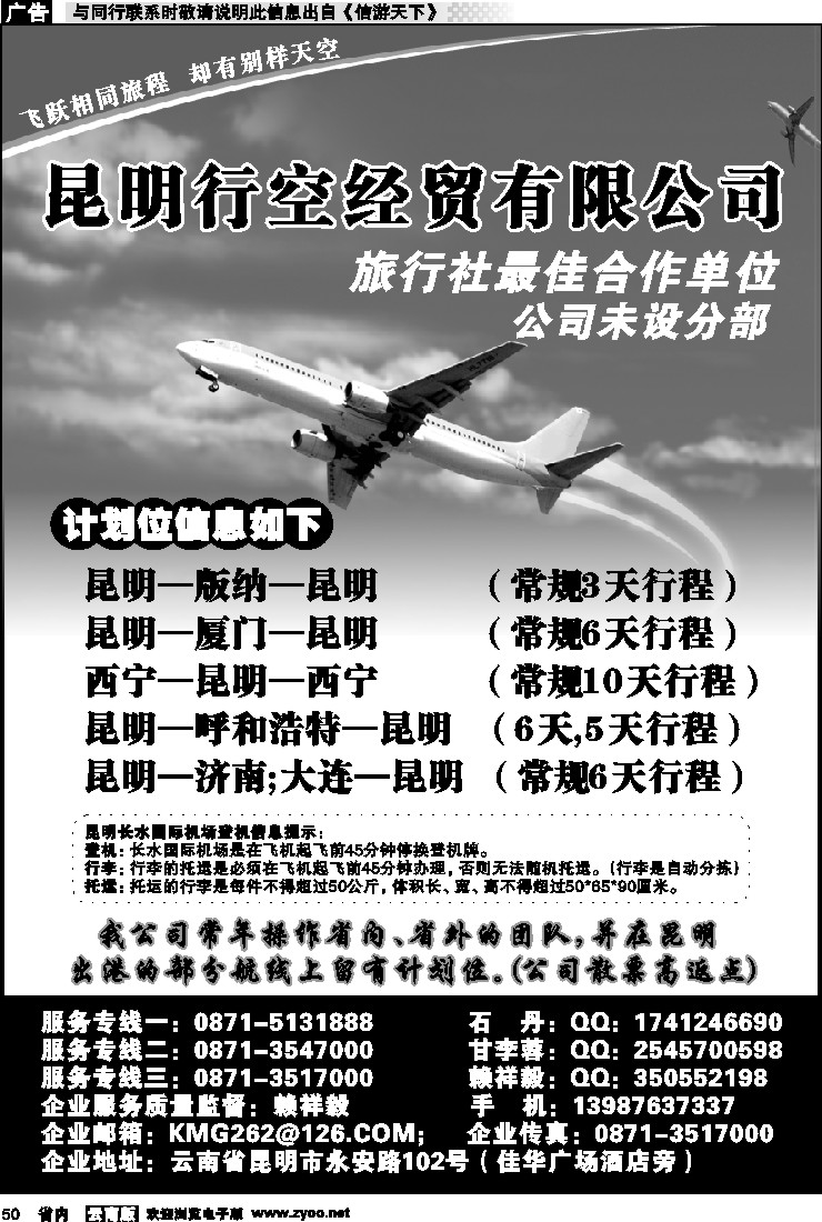 省内050 昆明行空经贸票务